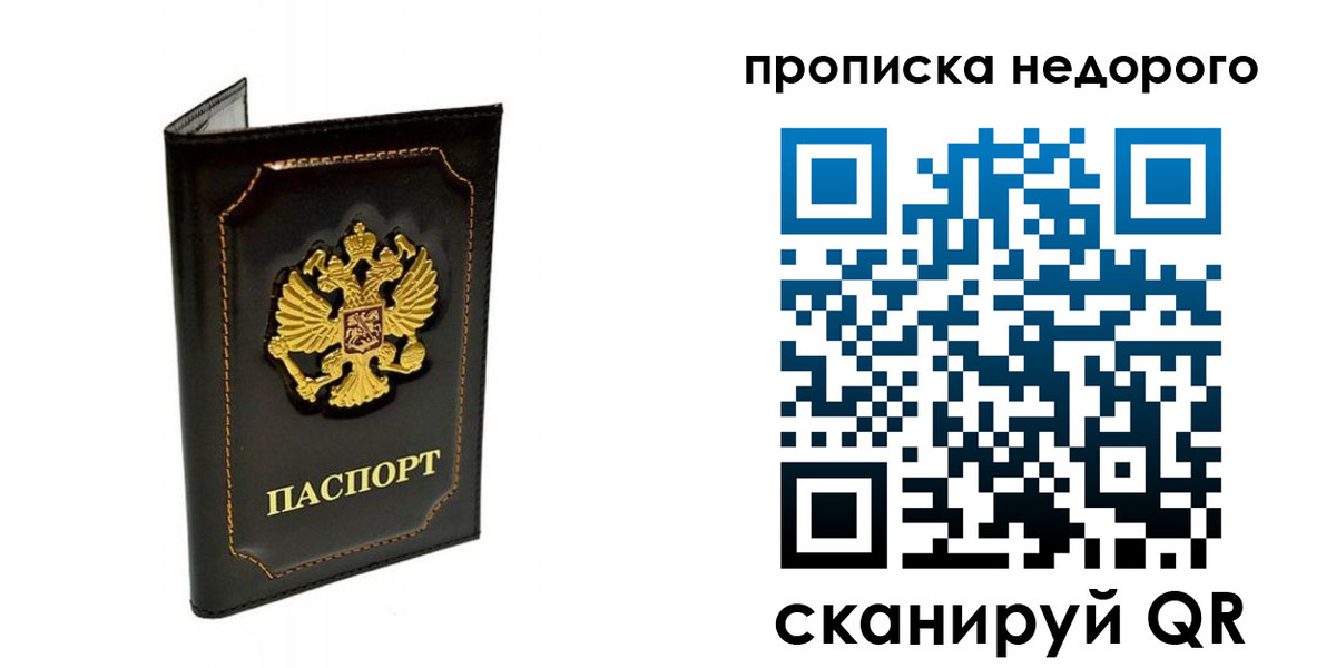 временная прописка в Сафоново